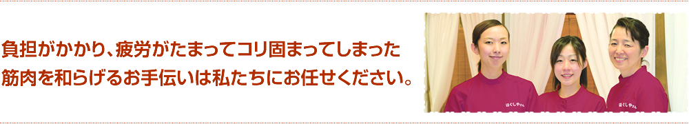 私たちにおまかせください